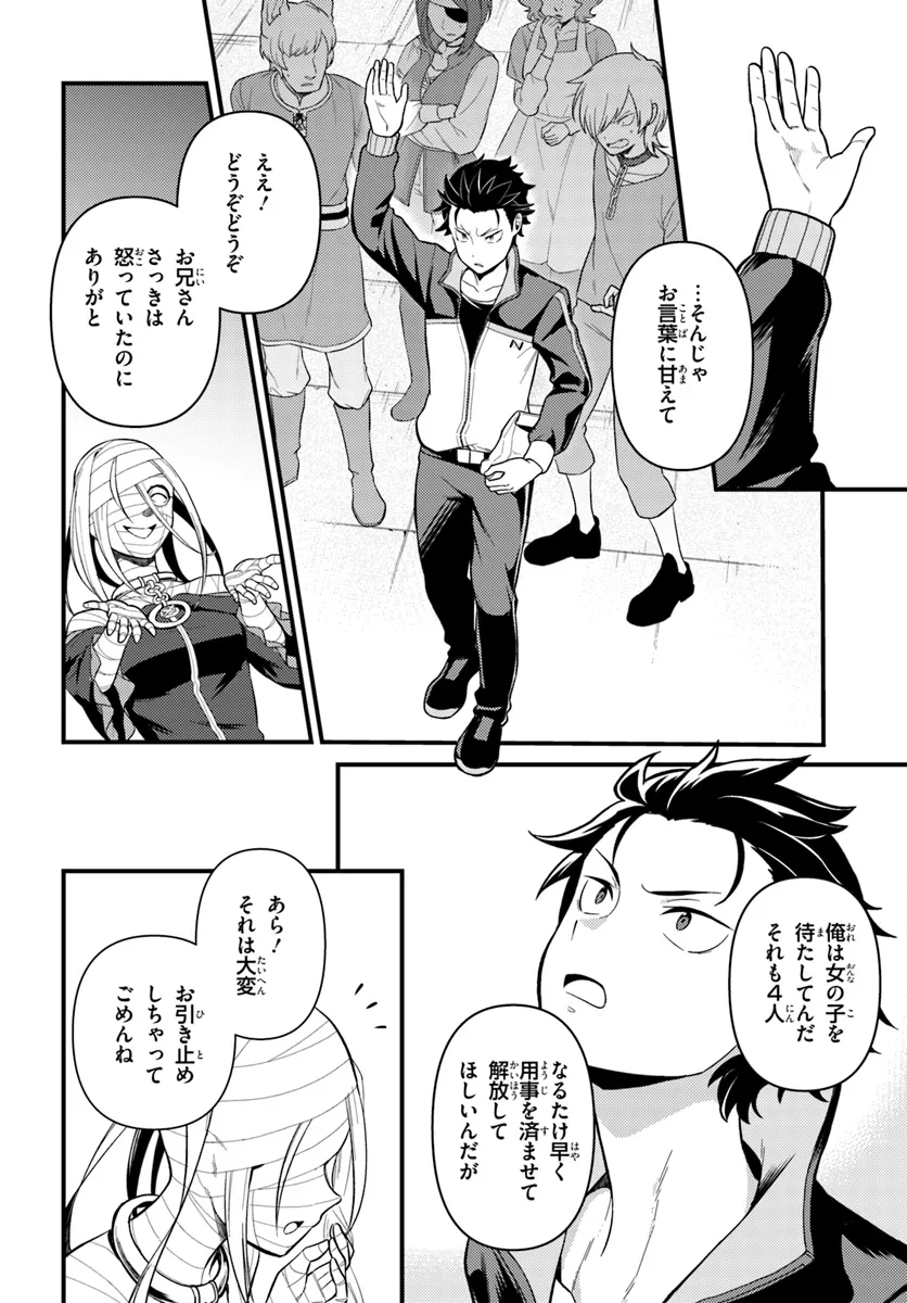 Re:Zero kara Hajimeru Isekai Seikatsu - Daigoshou - Mizu no Miyako to Eiyuu no Uta Chapter 7.1 6ページ