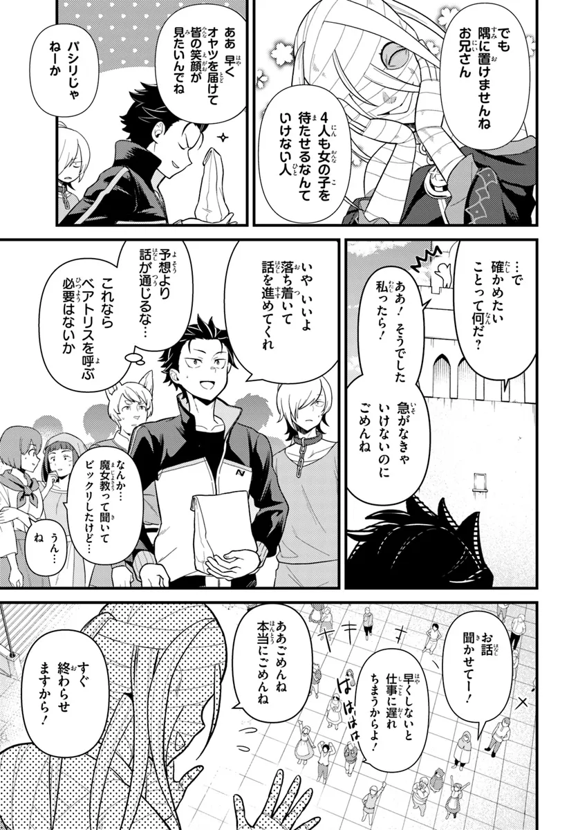 Re:Zero kara Hajimeru Isekai Seikatsu - Daigoshou - Mizu no Miyako to Eiyuu no Uta Chapter 7.1 7ページ
