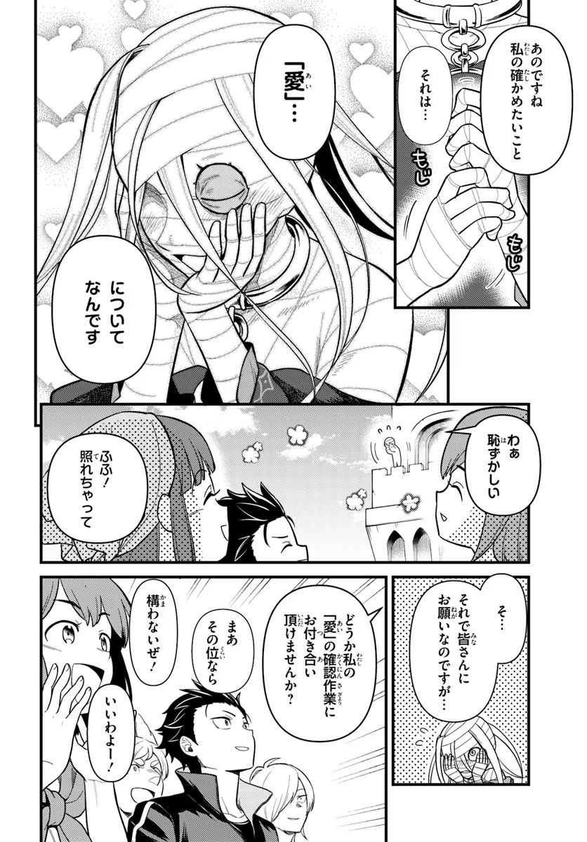 Re:Zero kara Hajimeru Isekai Seikatsu - Daigoshou - Mizu no Miyako to Eiyuu no Uta Chapter 7.1 8ページ