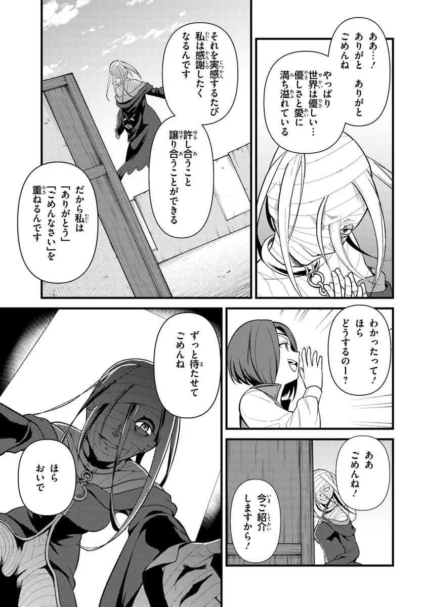 Re:Zero kara Hajimeru Isekai Seikatsu - Daigoshou - Mizu no Miyako to Eiyuu no Uta Chapter 7.1 9ページ
