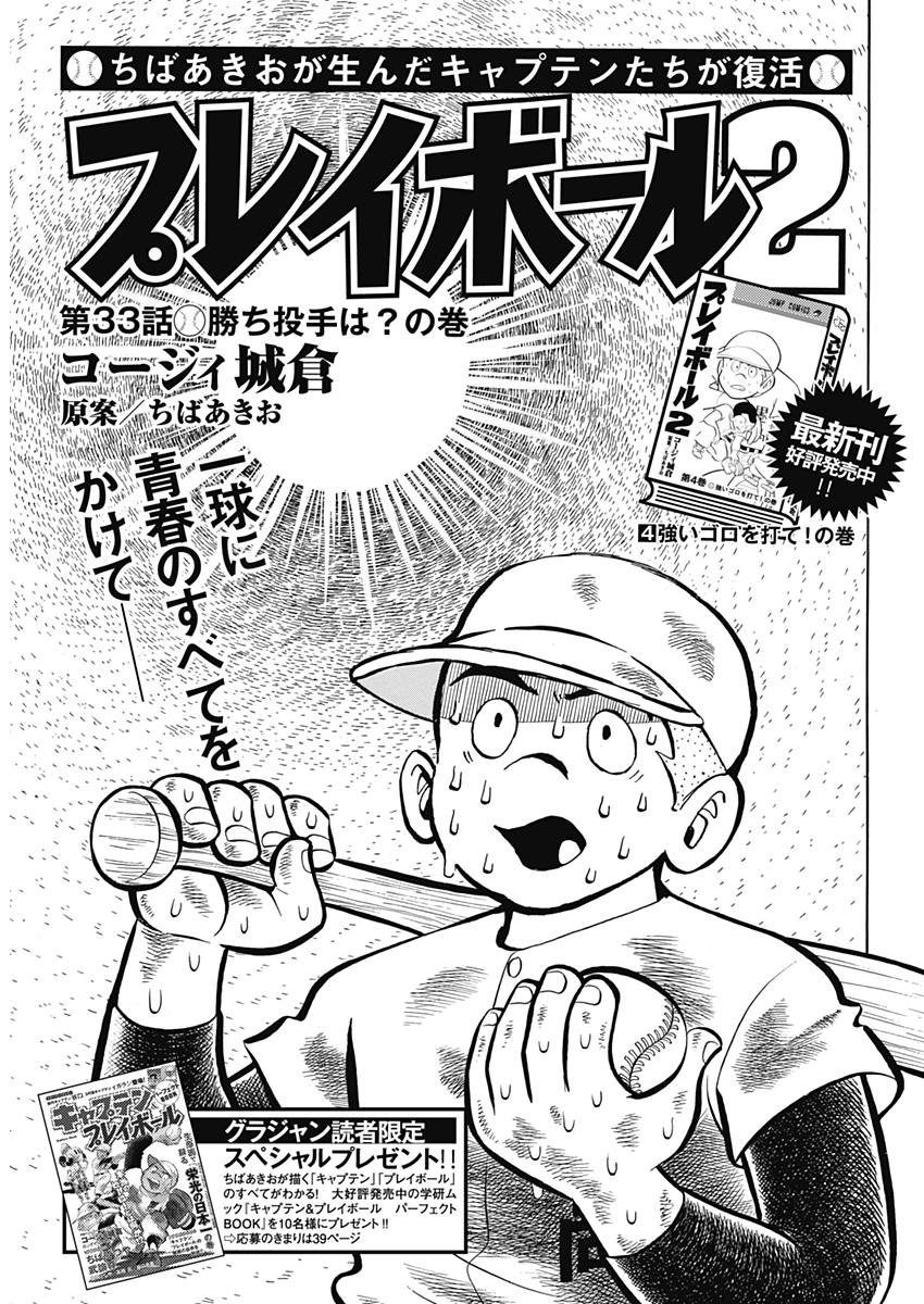 Play Ball 2 Chapter 33 1ページ