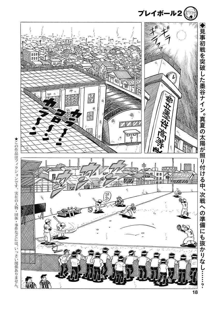 Play Ball 2 Chapter 33 2ページ