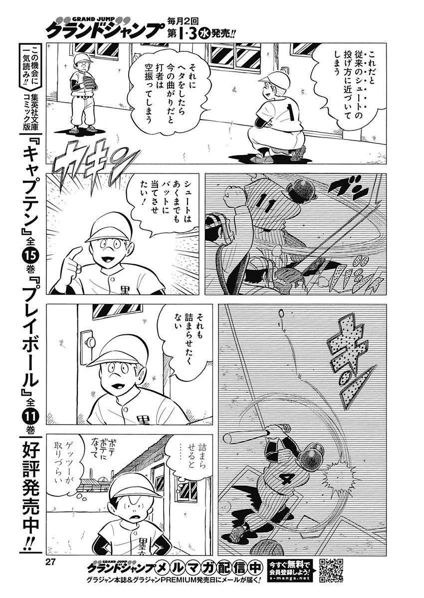 Play Ball 2 Chapter 33 11ページ