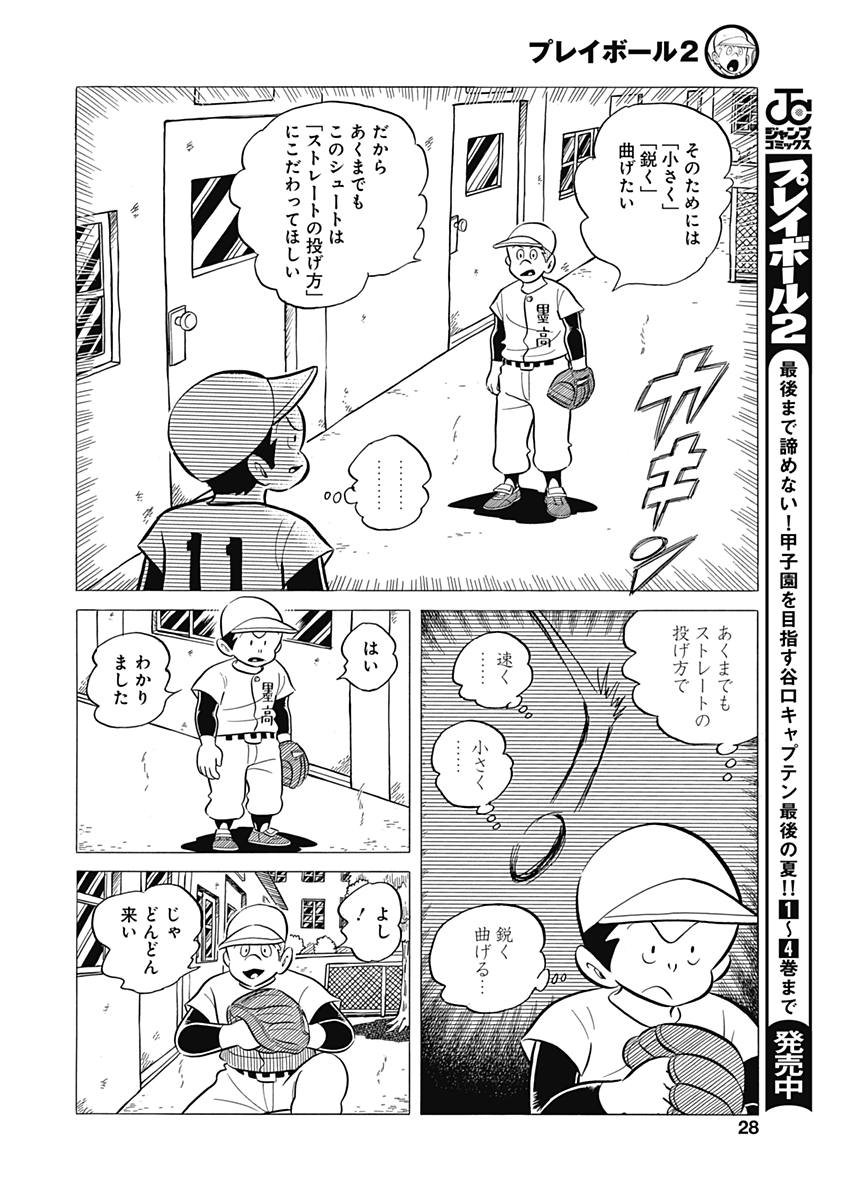 Play Ball 2 Chapter 33 12ページ