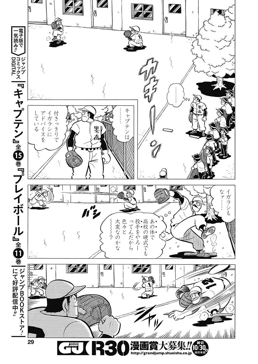 Play Ball 2 Chapter 33 13ページ
