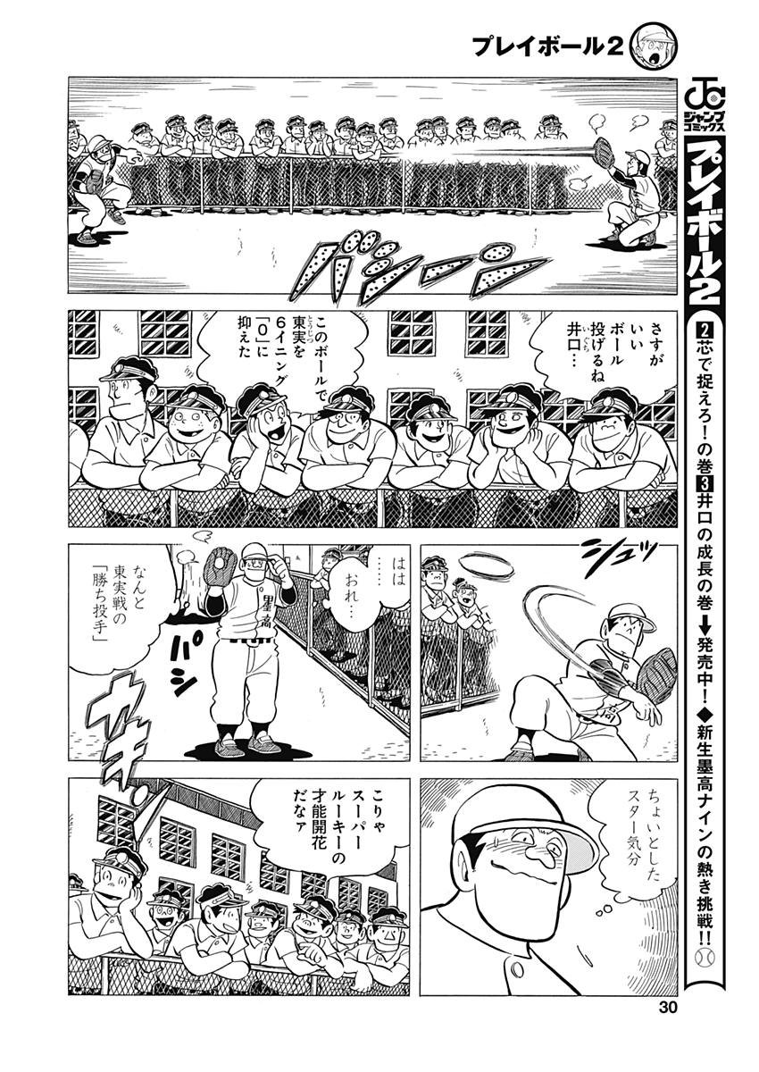 Play Ball 2 Chapter 33 14ページ
