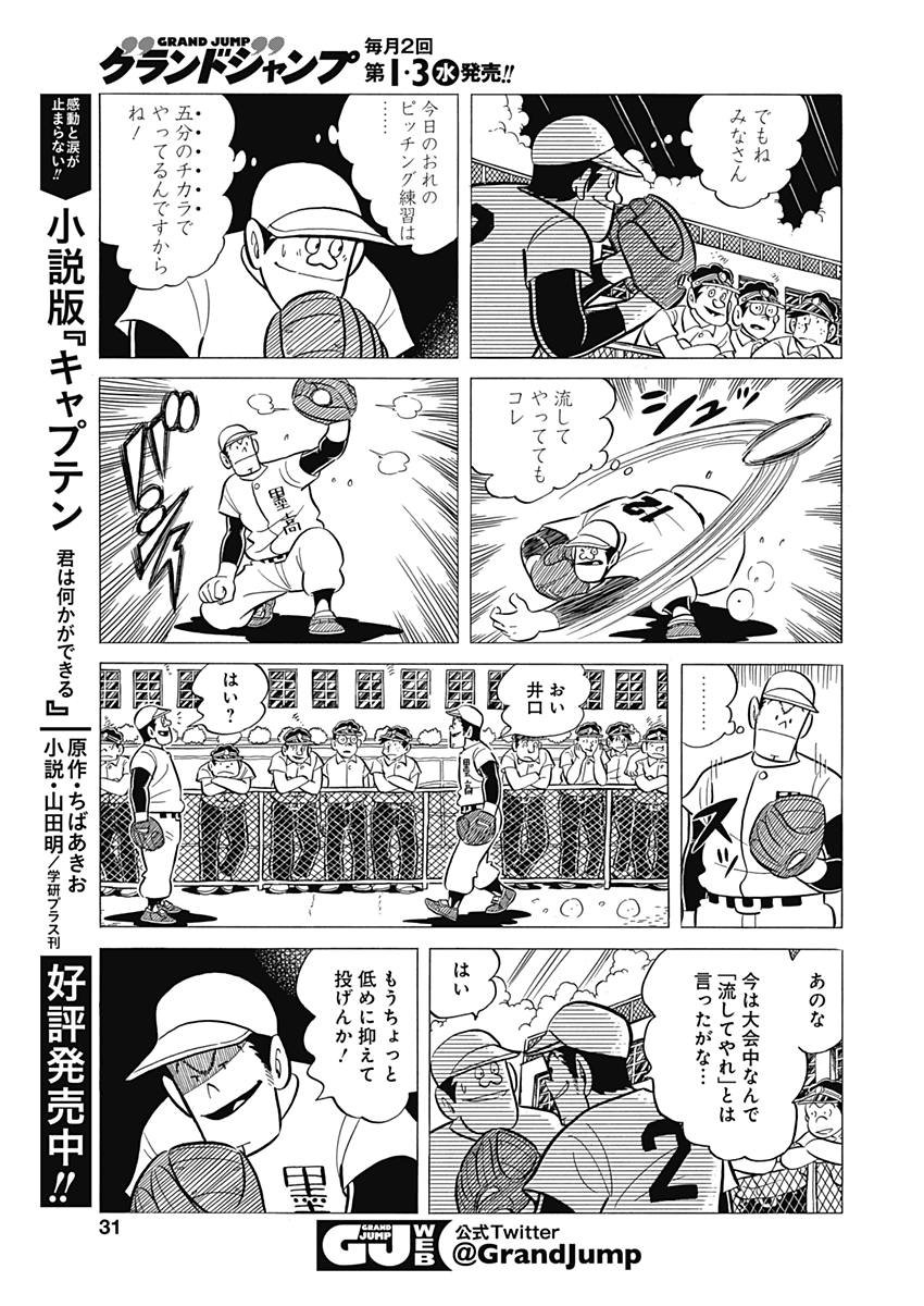 Play Ball 2 Chapter 33 15ページ