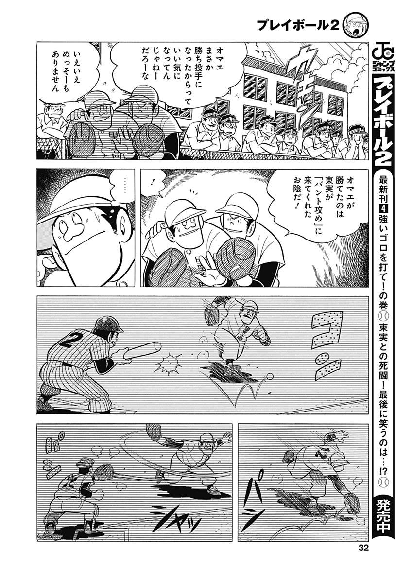 Play Ball 2 Chapter 33 16ページ