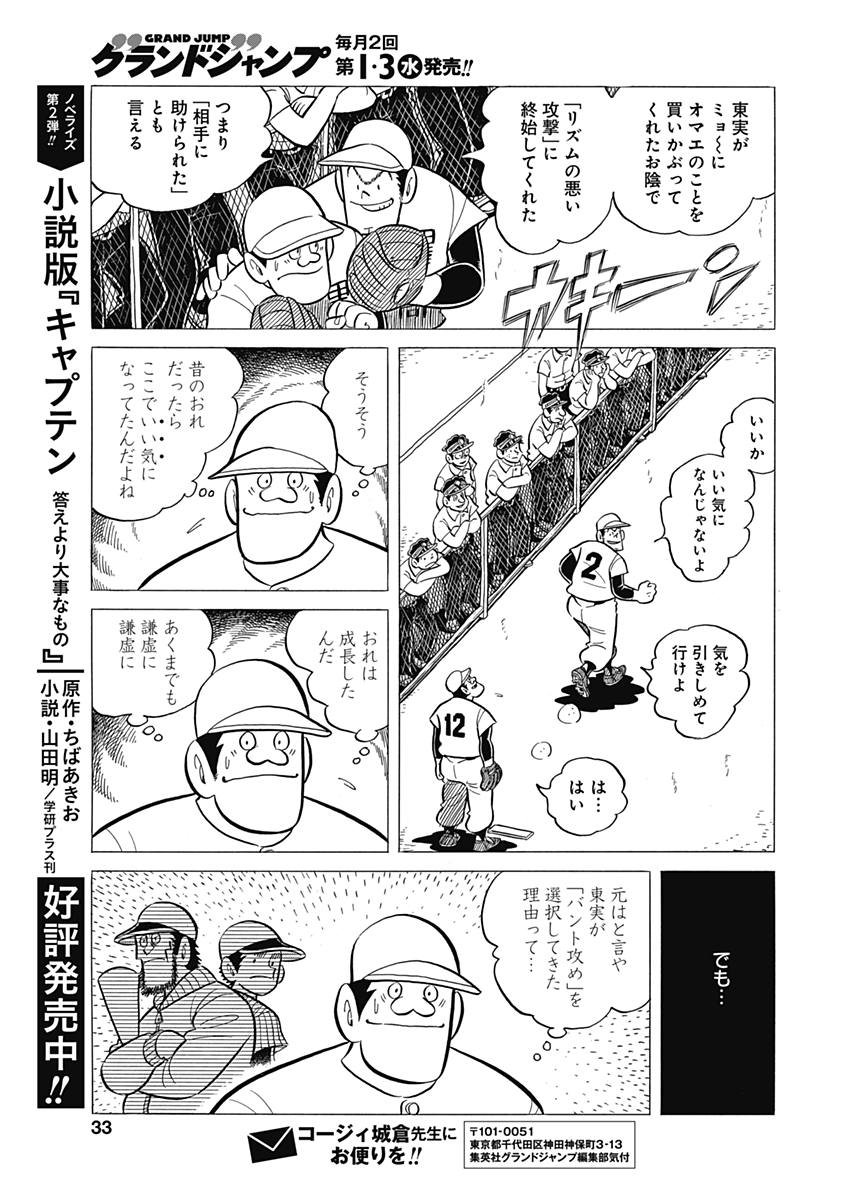 Play Ball 2 Chapter 33 17ページ