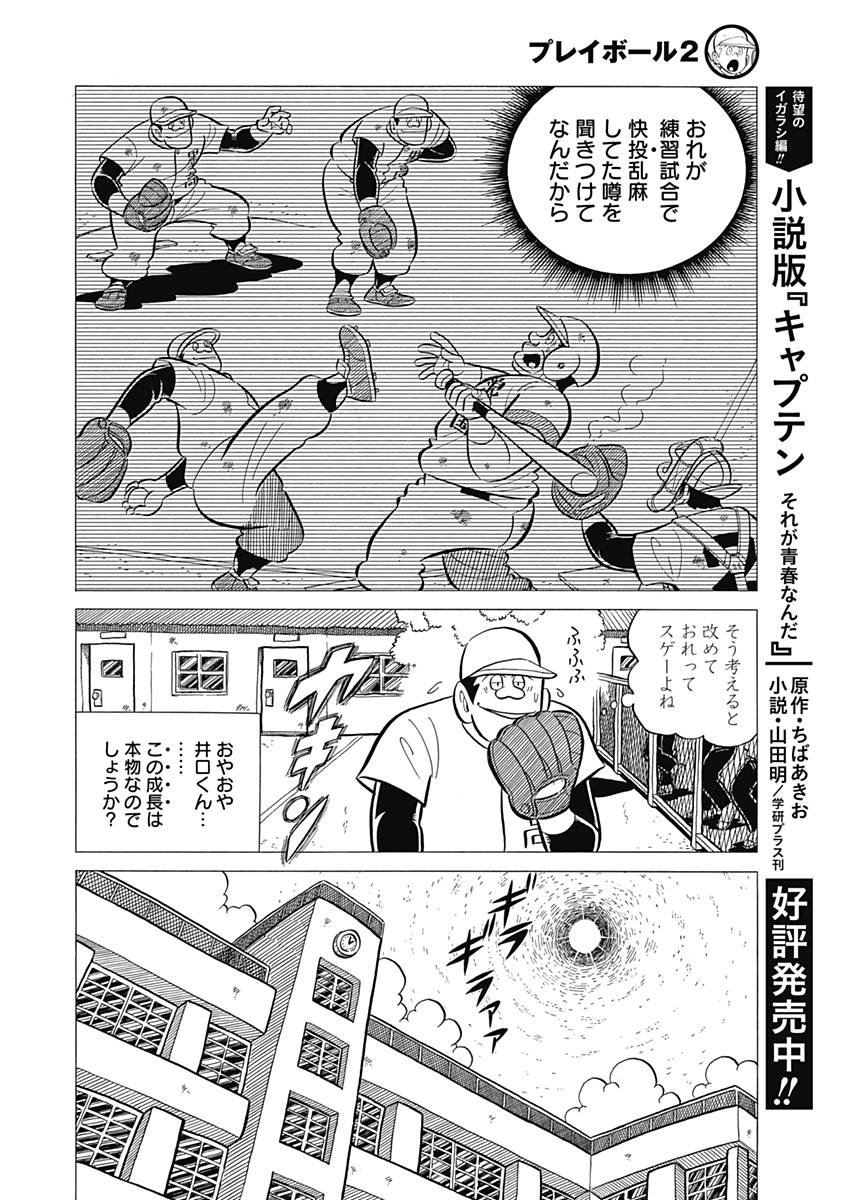 Play Ball 2 Chapter 33 18ページ