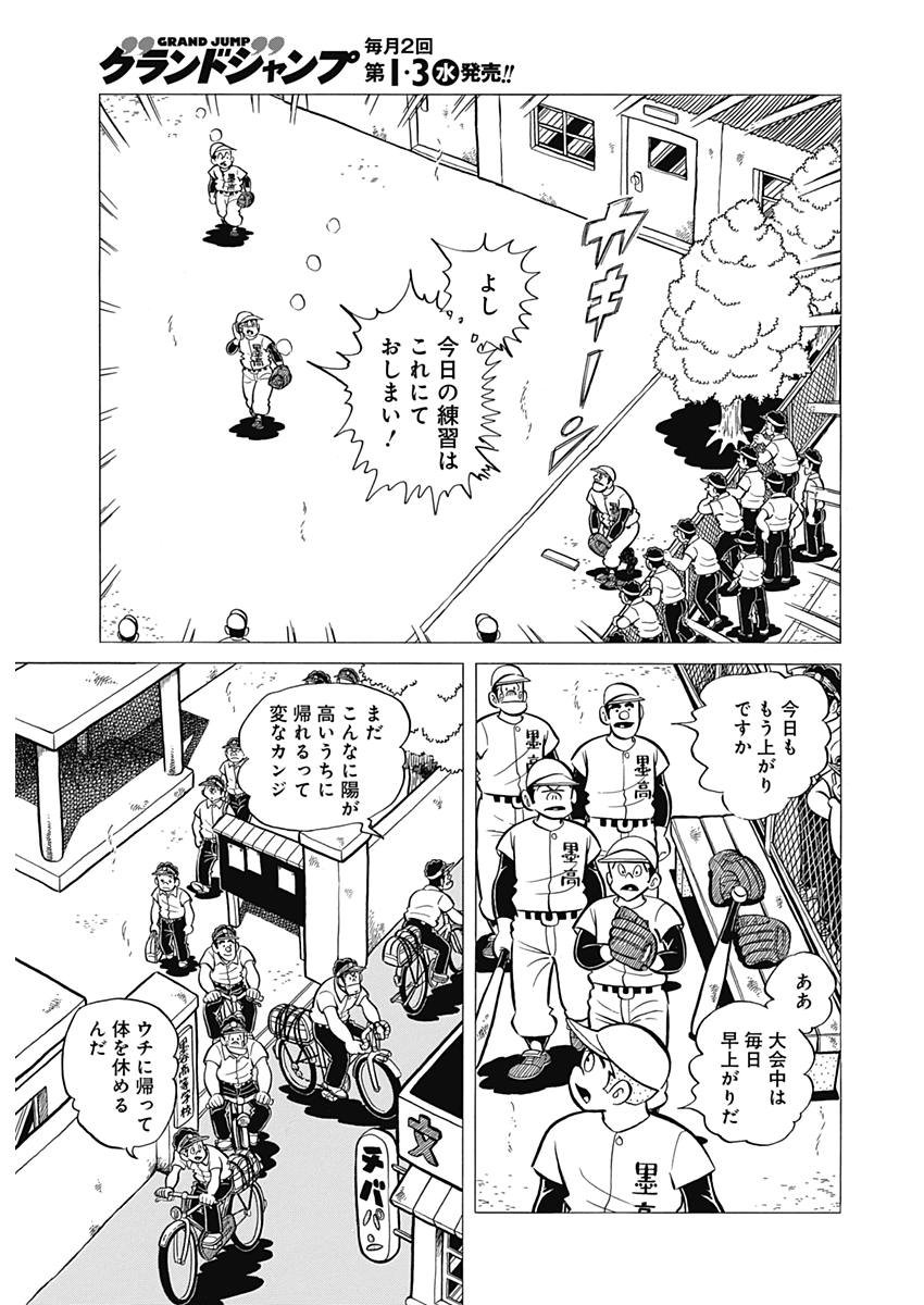 Play Ball 2 Chapter 33 19ページ