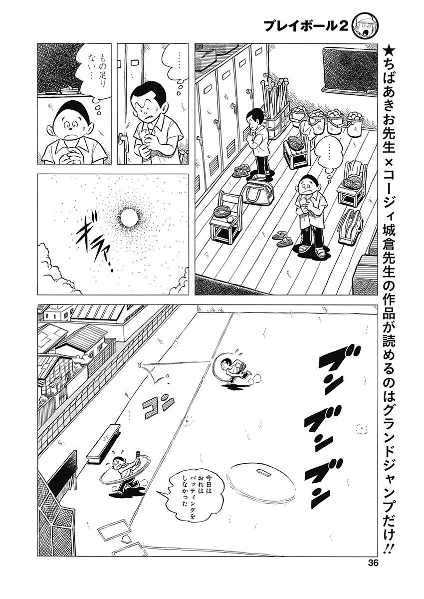 Play Ball 2 Chapter 33 20ページ