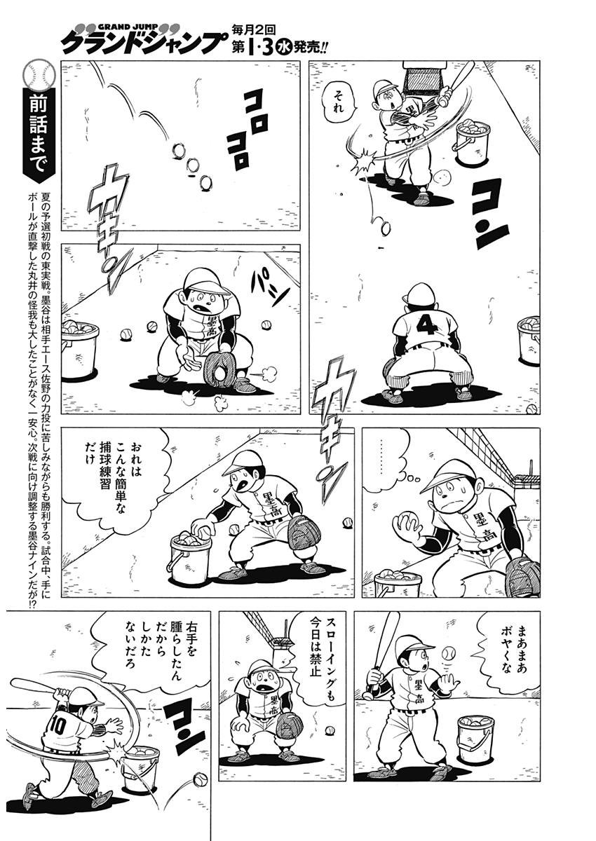 Play Ball 2 Chapter 33 3ページ