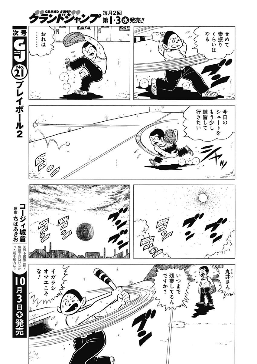 Play Ball 2 Chapter 33 21ページ