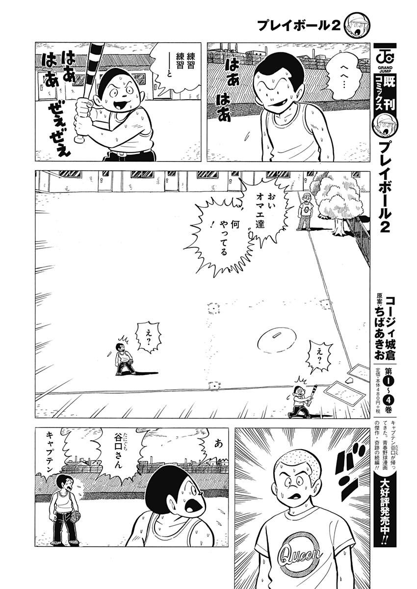 Play Ball 2 Chapter 33 22ページ
