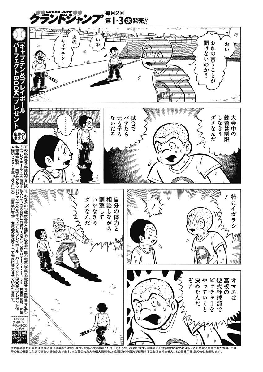 Play Ball 2 Chapter 33 23ページ