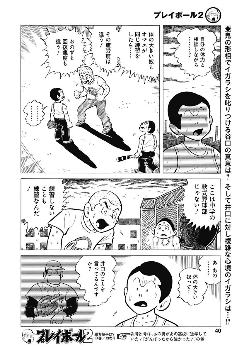 Play Ball 2 Chapter 33 24ページ