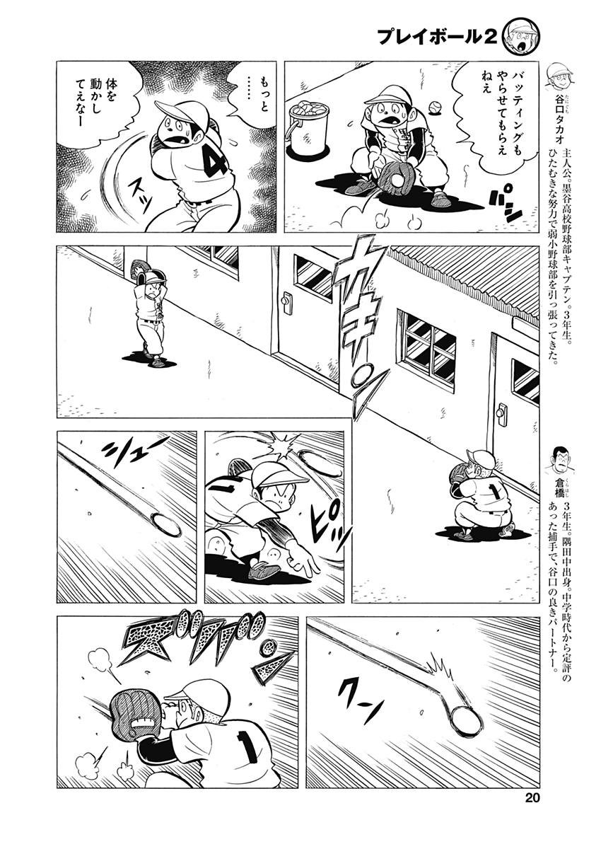 Play Ball 2 Chapter 33 4ページ