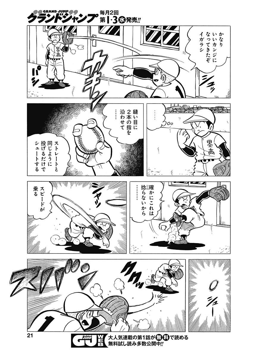 Play Ball 2 Chapter 33 5ページ
