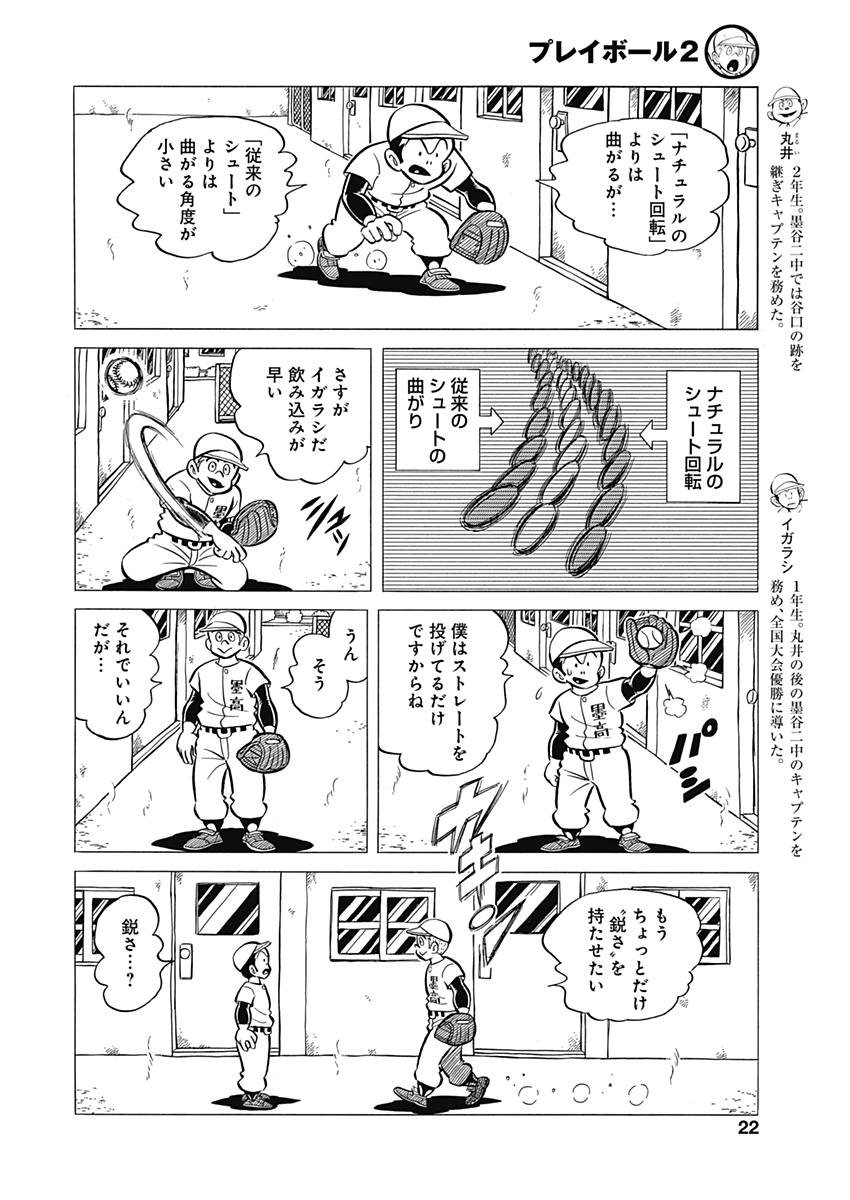 Play Ball 2 Chapter 33 6ページ