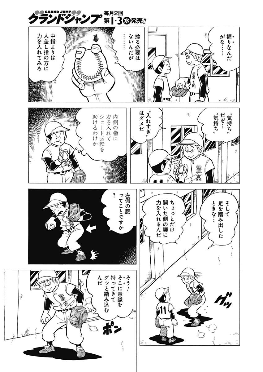 Play Ball 2 Chapter 33 7ページ