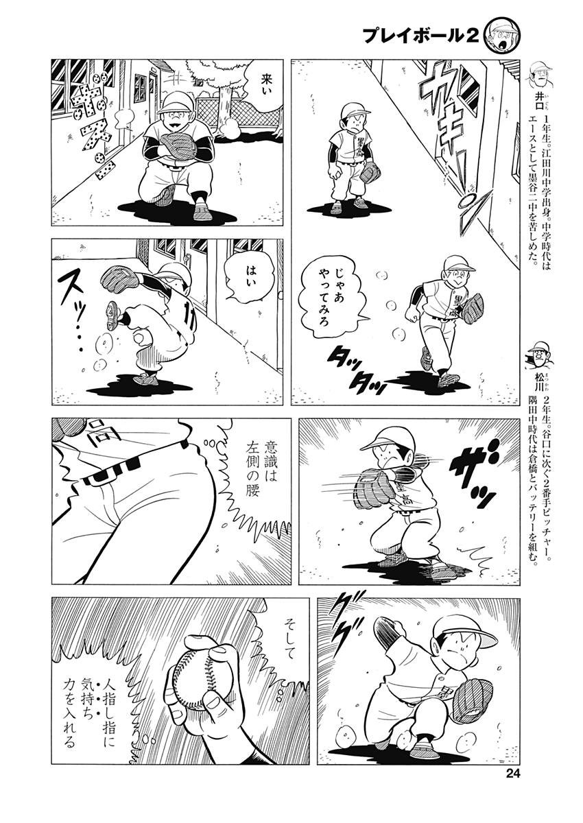 Play Ball 2 Chapter 33 8ページ