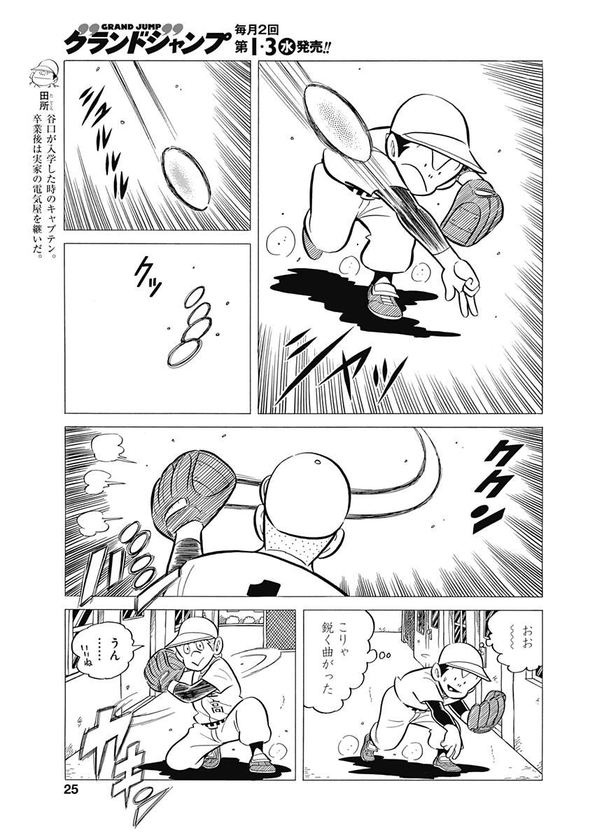 Play Ball 2 Chapter 33 9ページ