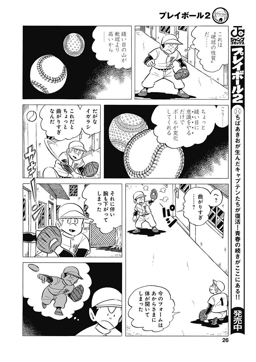 Play Ball 2 Chapter 33 10ページ