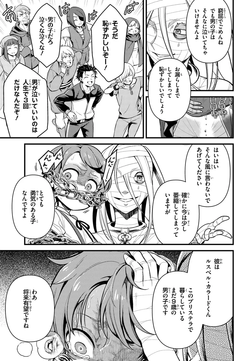 Re:Zero kara Hajimeru Isekai Seikatsu - Daigoshou - Mizu no Miyako to Eiyuu no Uta Chapter 7.2 1ページ
