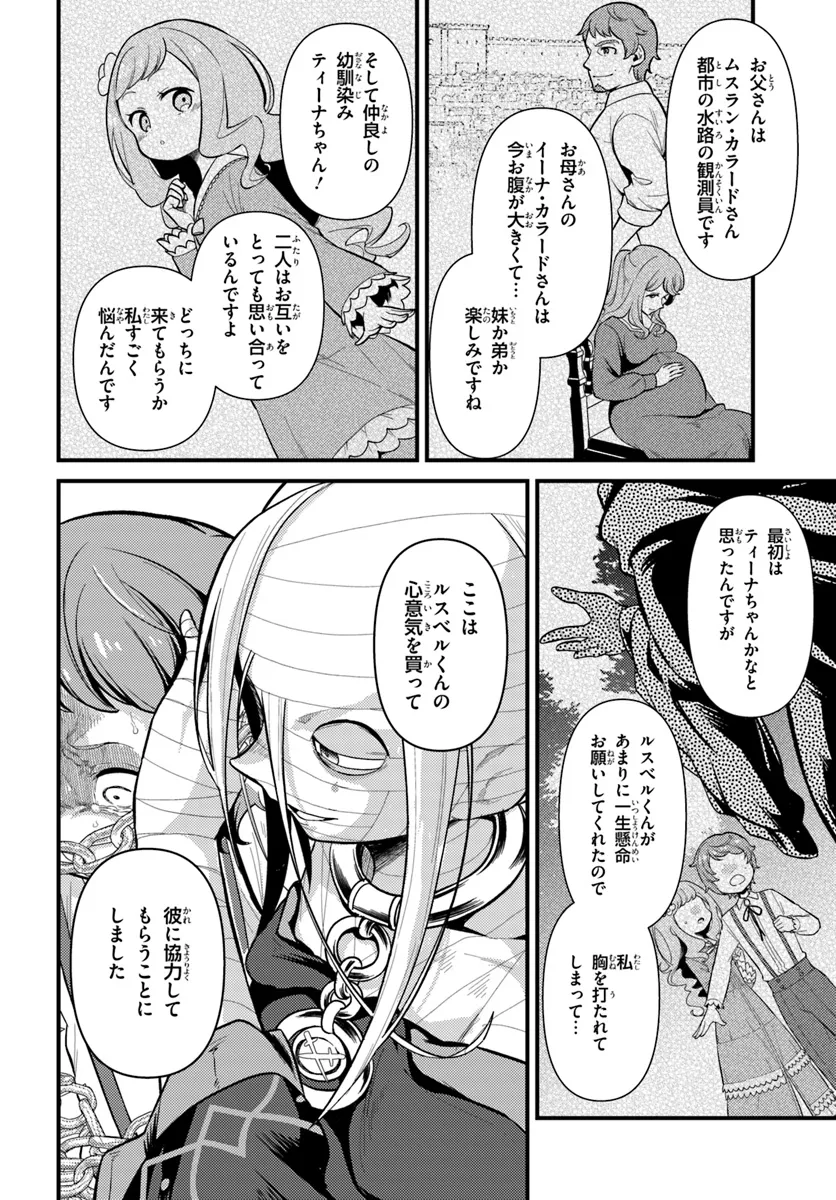 Re:Zero kara Hajimeru Isekai Seikatsu - Daigoshou - Mizu no Miyako to Eiyuu no Uta Chapter 7.2 2ページ