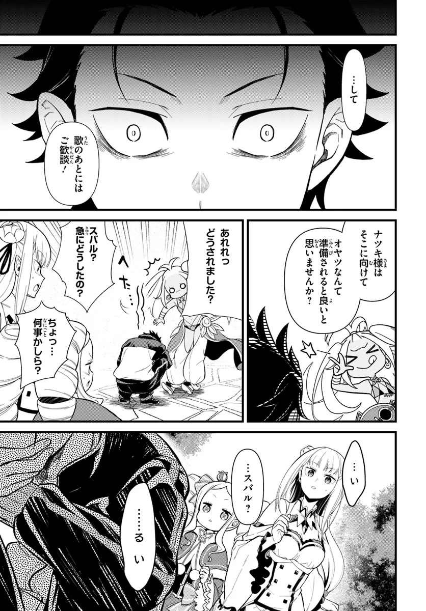 Re:Zero kara Hajimeru Isekai Seikatsu - Daigoshou - Mizu no Miyako to Eiyuu no Uta Chapter 7.2 11ページ