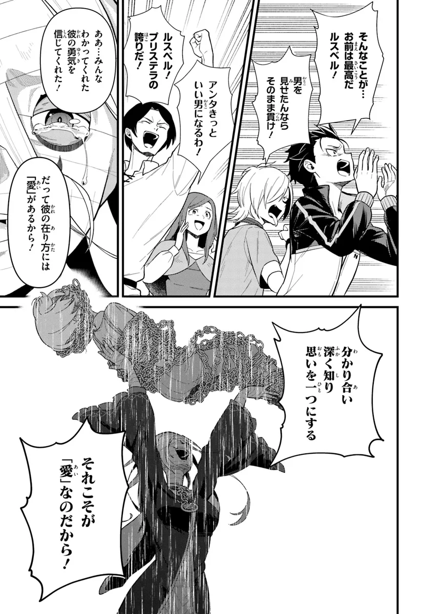 Re:Zero kara Hajimeru Isekai Seikatsu - Daigoshou - Mizu no Miyako to Eiyuu no Uta Chapter 7.2 3ページ