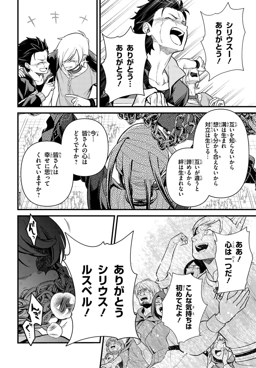 Re:Zero kara Hajimeru Isekai Seikatsu - Daigoshou - Mizu no Miyako to Eiyuu no Uta Chapter 7.2 4ページ