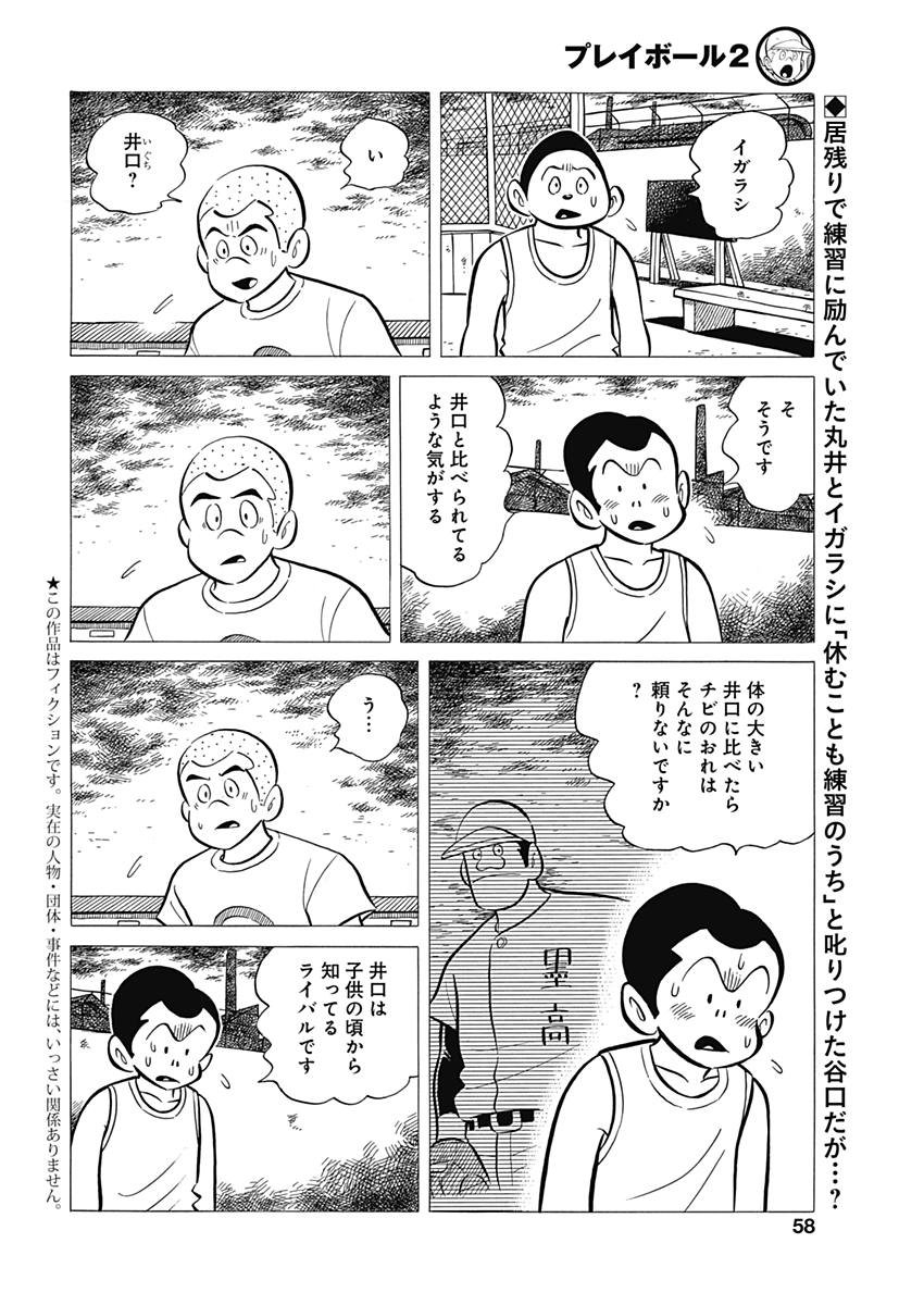 Play Ball 2 Chapter 34 2ページ