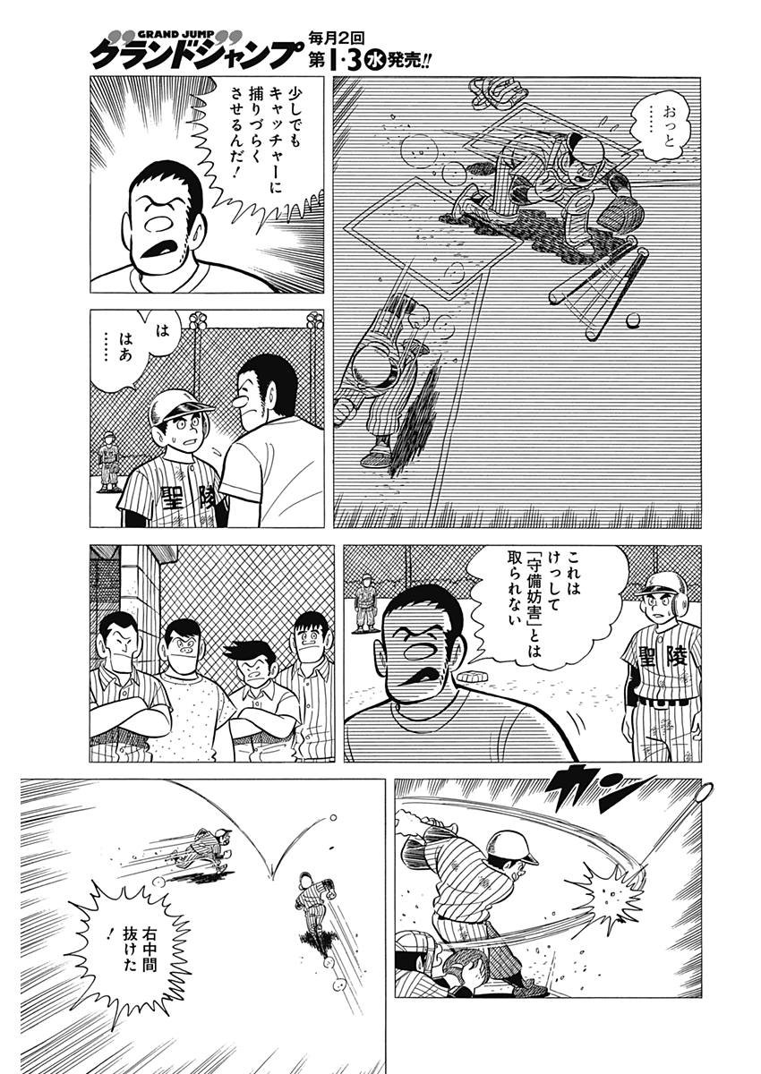 Play Ball 2 Chapter 34 11ページ