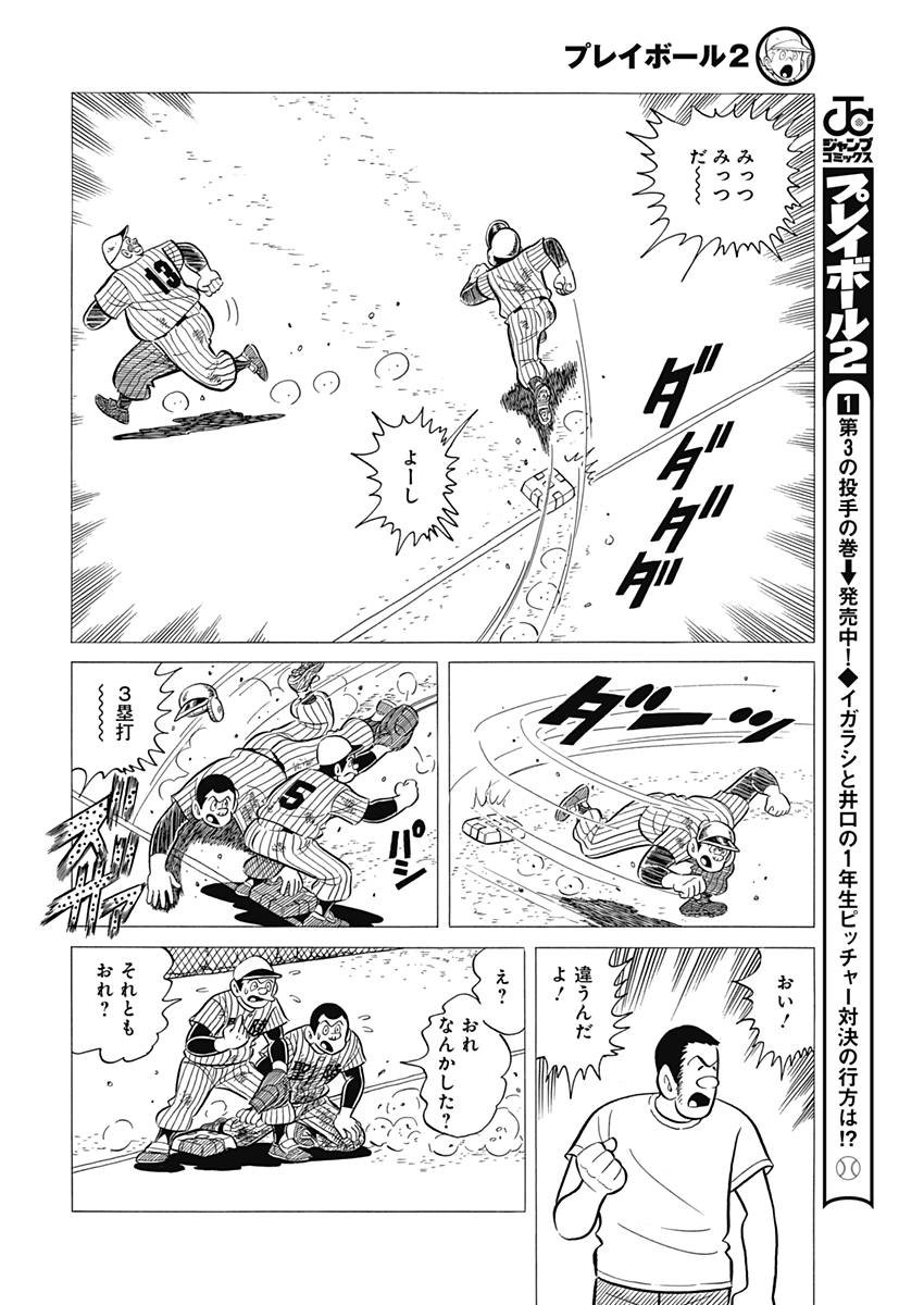 Play Ball 2 Chapter 34 12ページ