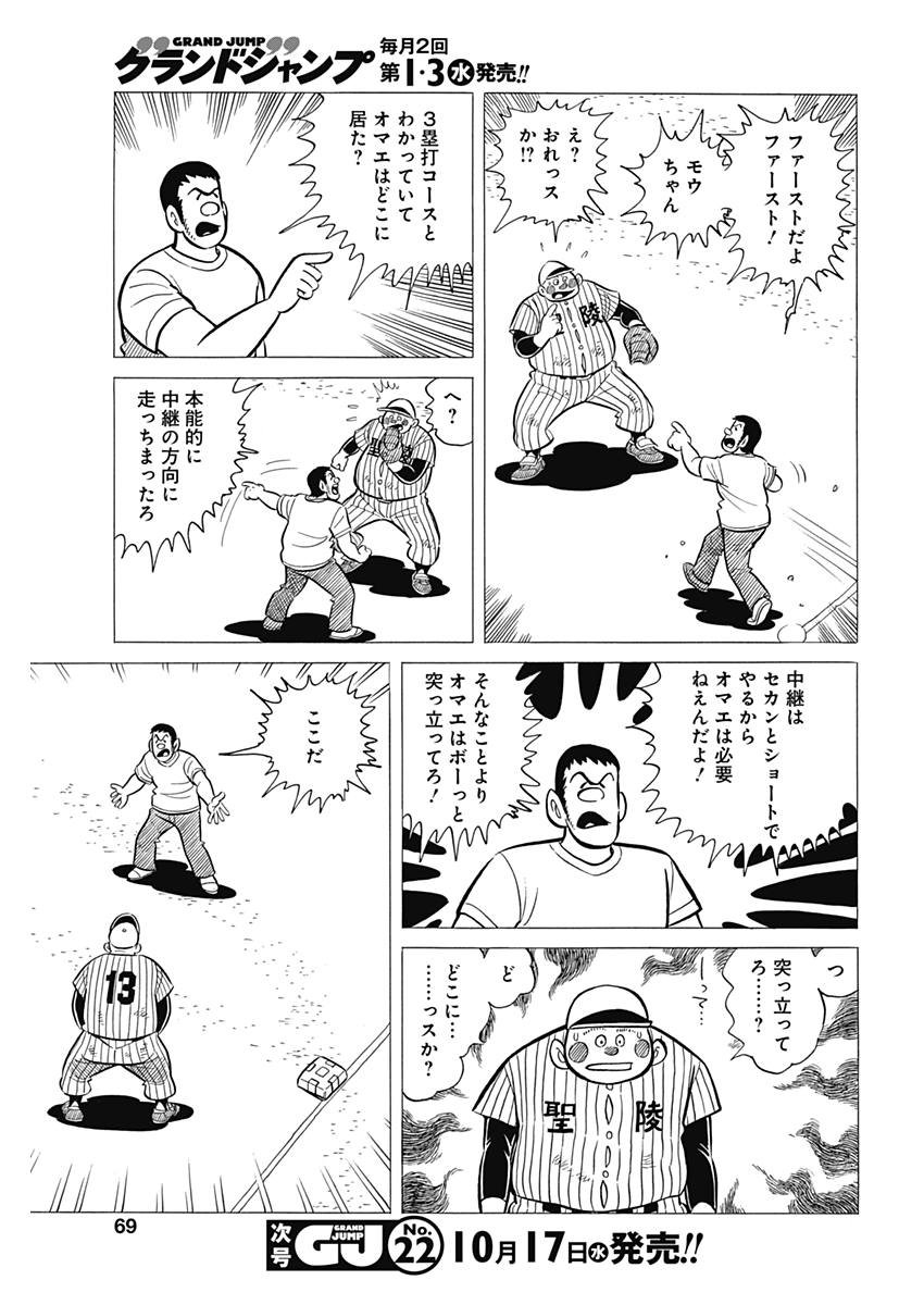 Play Ball 2 Chapter 34 13ページ