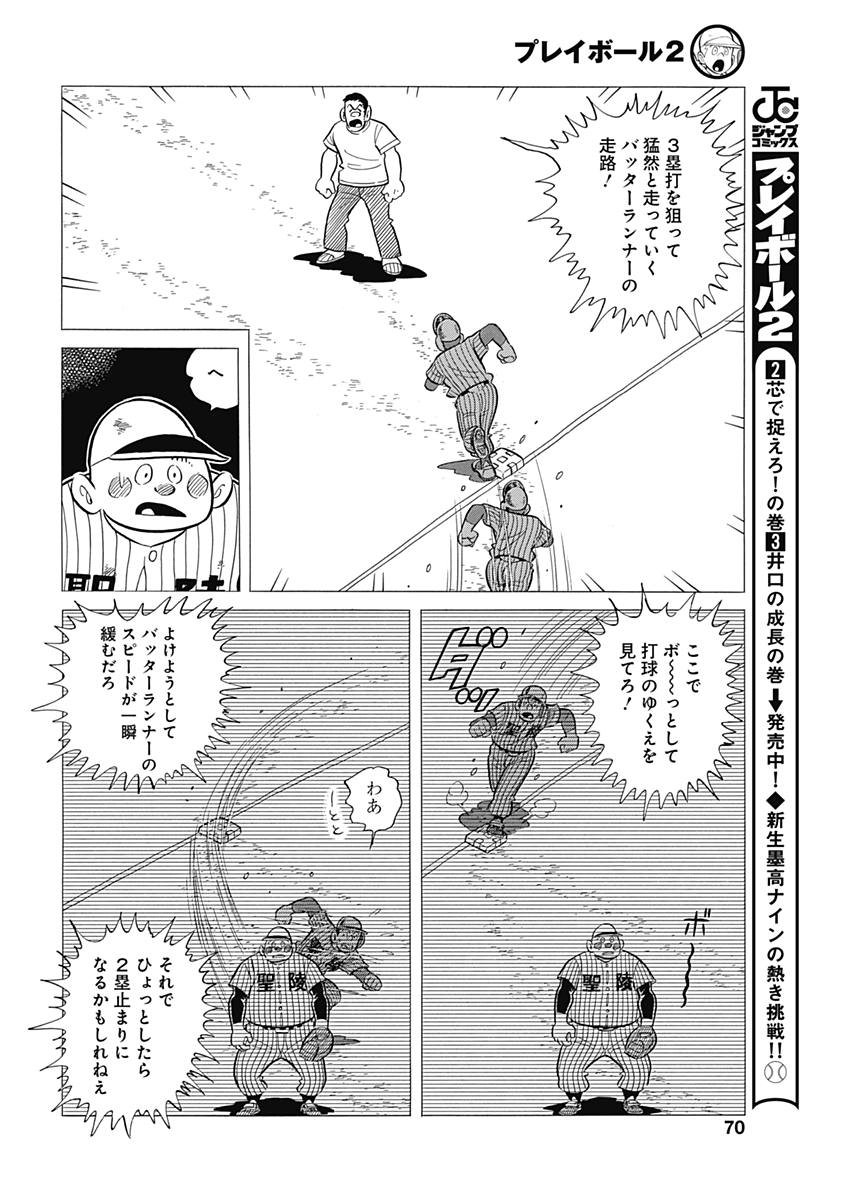 Play Ball 2 Chapter 34 14ページ