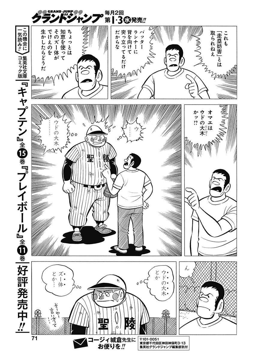 Play Ball 2 Chapter 34 15ページ