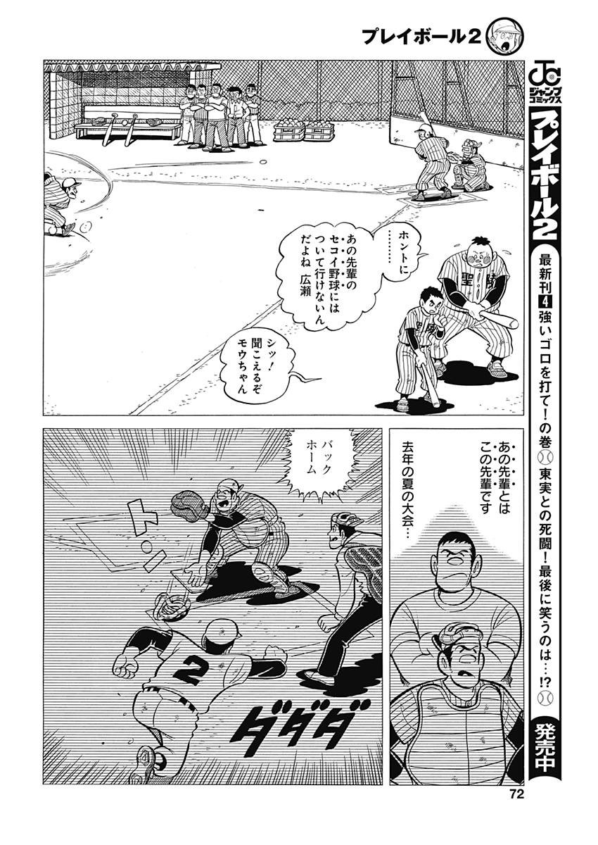 Play Ball 2 Chapter 34 16ページ