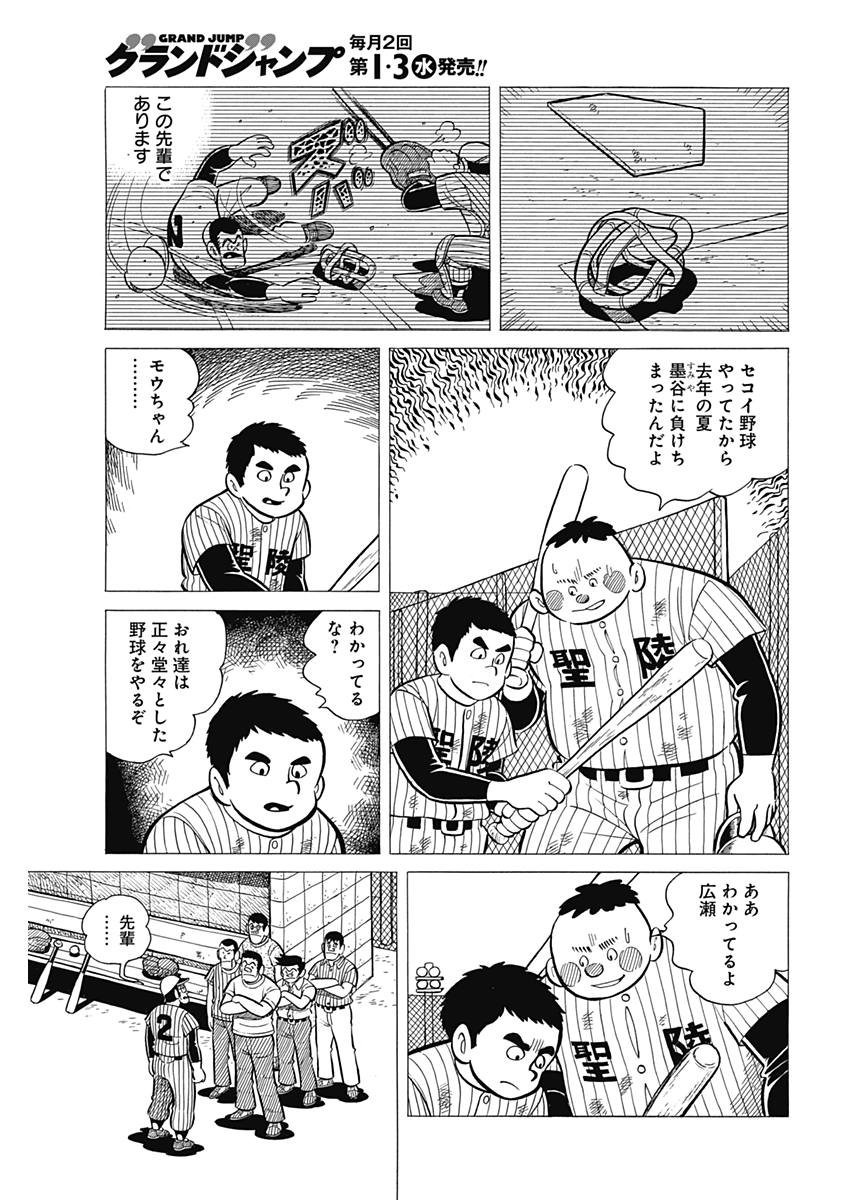 Play Ball 2 Chapter 34 17ページ