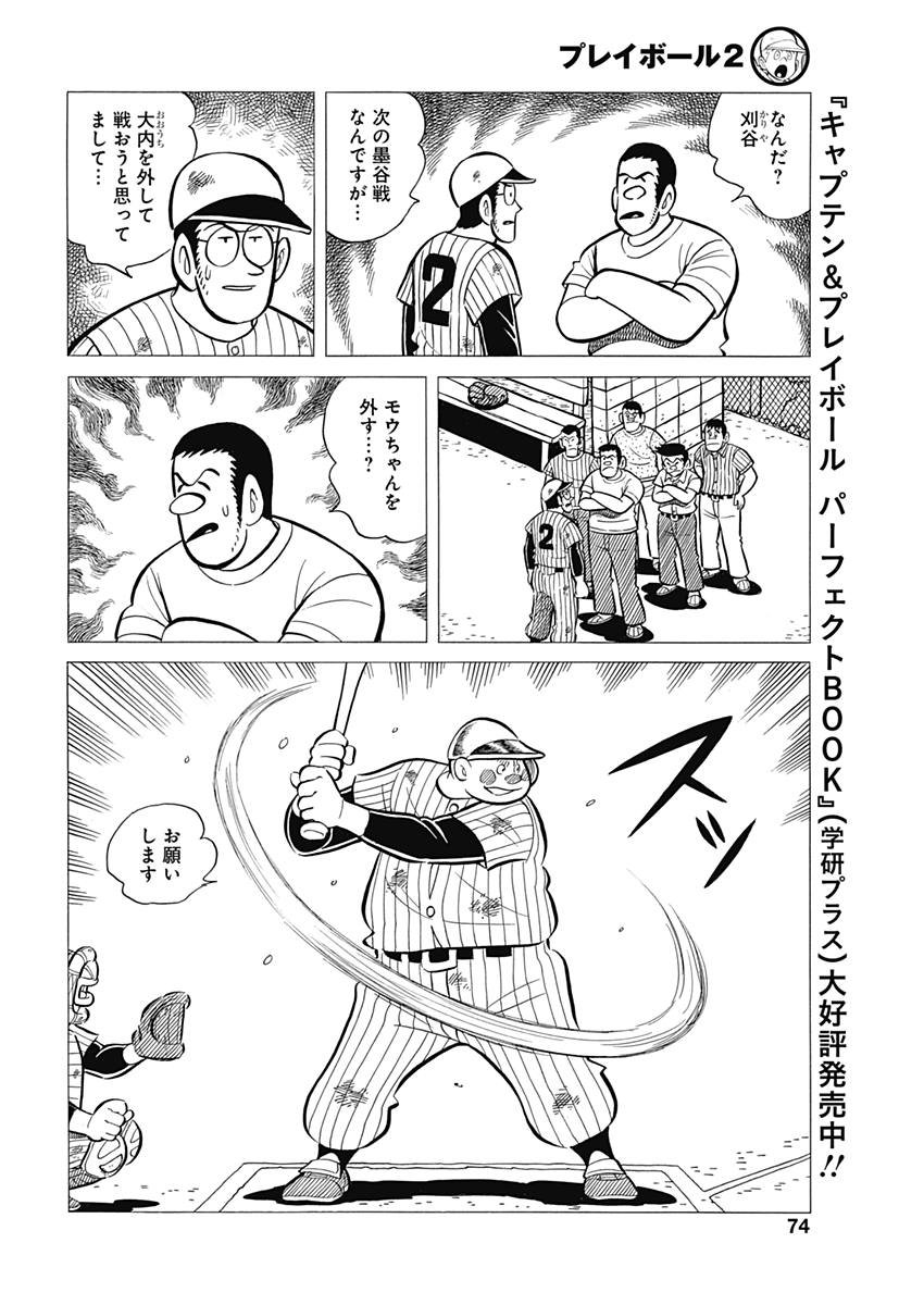 Play Ball 2 Chapter 34 18ページ