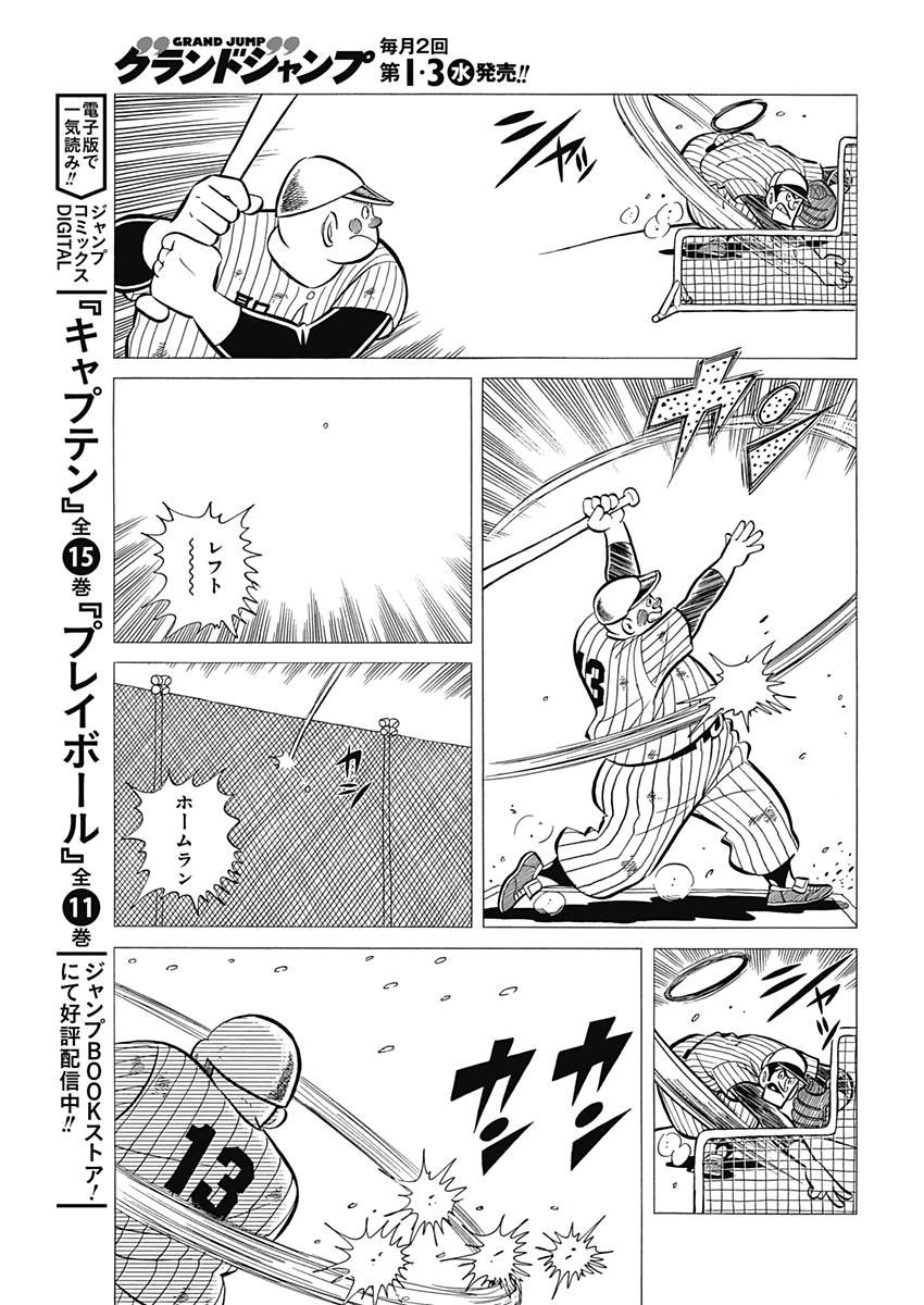 Play Ball 2 Chapter 34 19ページ