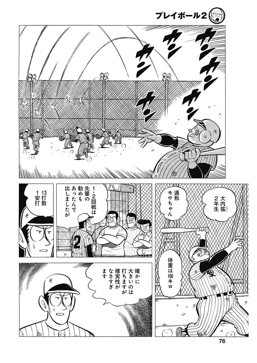 Play Ball 2 Chapter 34 20ページ