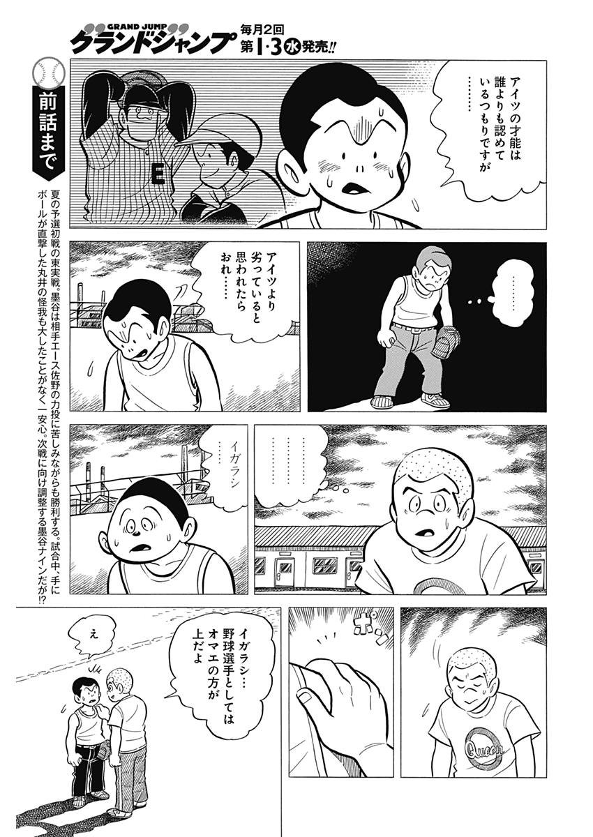 Play Ball 2 Chapter 34 3ページ