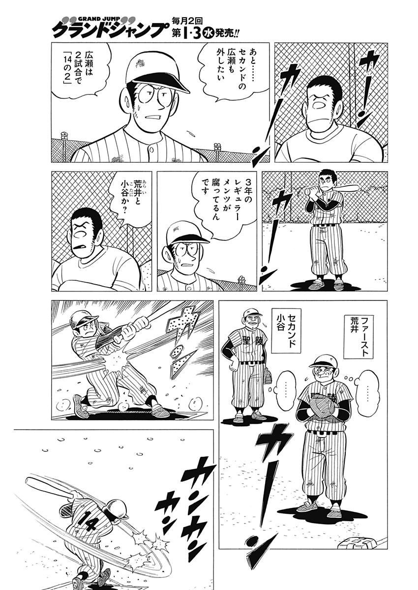 Play Ball 2 Chapter 34 21ページ