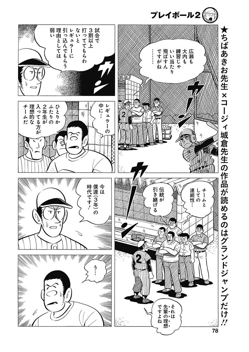 Play Ball 2 Chapter 34 22ページ