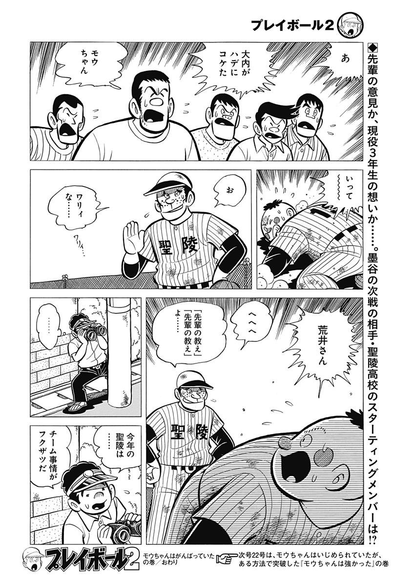 Play Ball 2 Chapter 34 24ページ