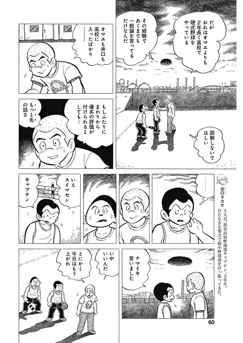 Play Ball 2 Chapter 34 4ページ