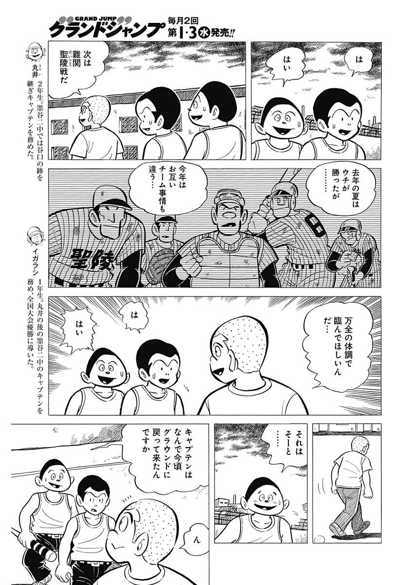 Play Ball 2 Chapter 34 5ページ